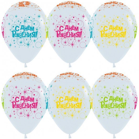Купить Шар С Днем Рождения (разноцветные искры) - магазин воздушных шариков