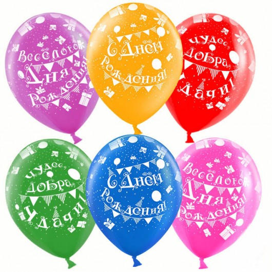 Купить Шарики С днём Рождения пожелания - магазин воздушных шариков