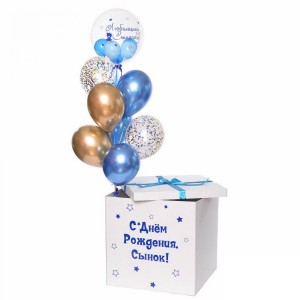 Коробка сюрприз с шарами, С Днем рождения сынок