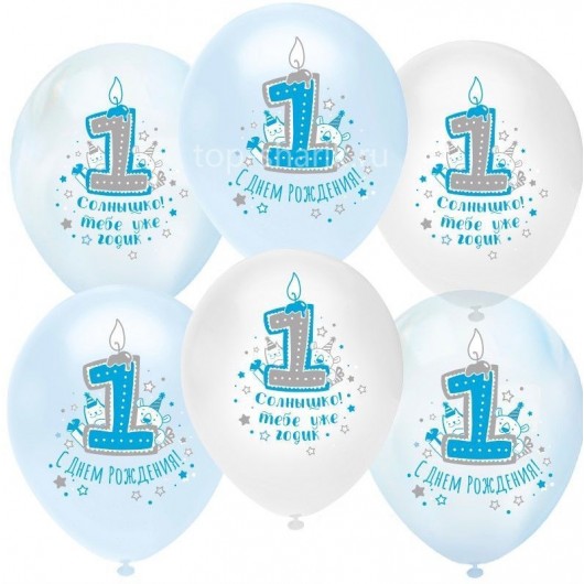 Купить Шарики 1 Годик, С Днем Рождения, для мальчика - магазин воздушных шариков