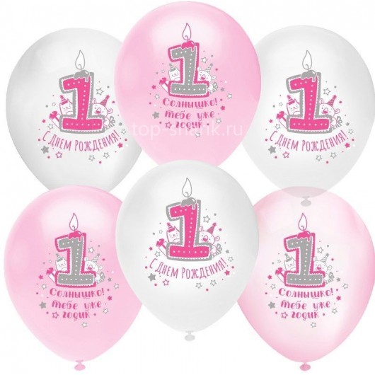 Купить Шарики 1 Годик, С Днем Рождения, для девочки - магазин воздушных шариков