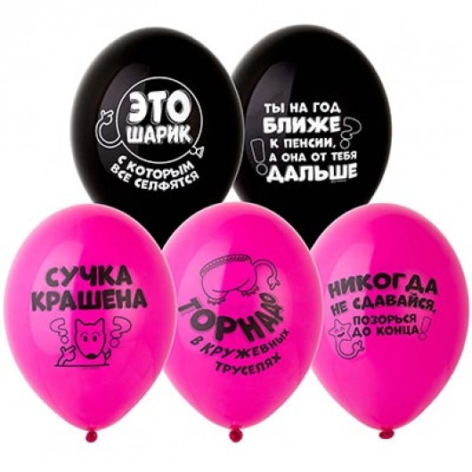 Купить Воздушные шары оскорбления для неё - магазин воздушных шариков